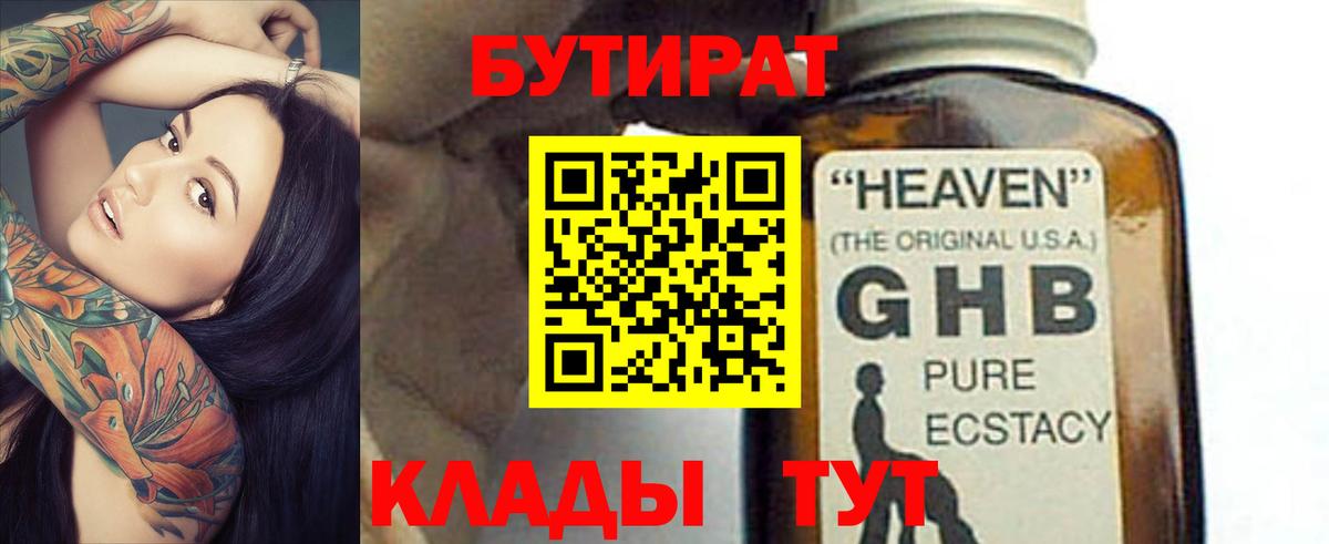 БУТИРАТ жидкий экстази Михайловка