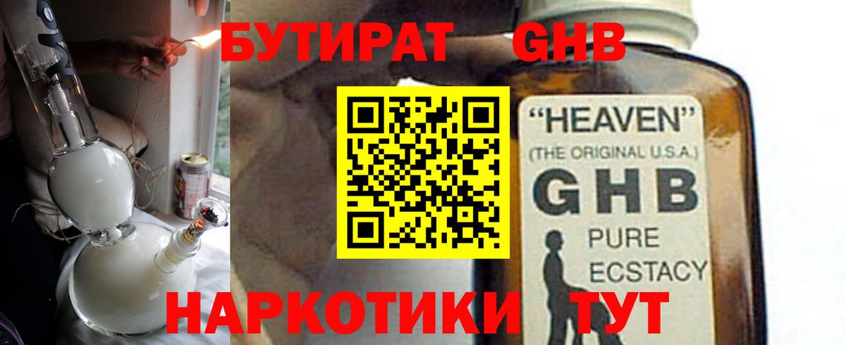 БУТИРАТ вода  Вход с VPN  Михайловка 