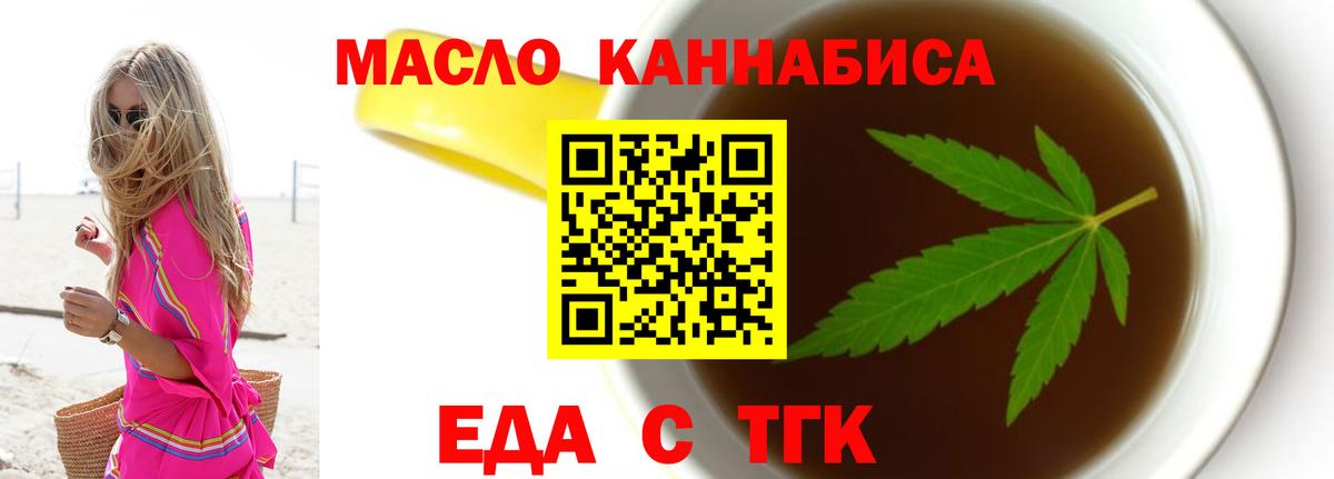 Еда ТГК конопля  Вход с VPN  Михайловка 