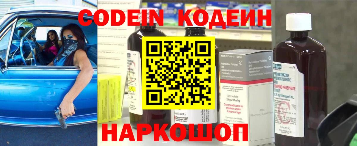 Кодеин напиток Lean (лин)  Codein напиток Lean (лин)  Михайловка  Вход с VPN 