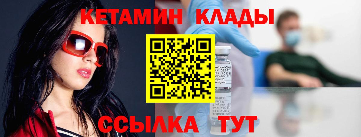 КЕТАМИН VHQ  Вход с VPN  Михайловка 