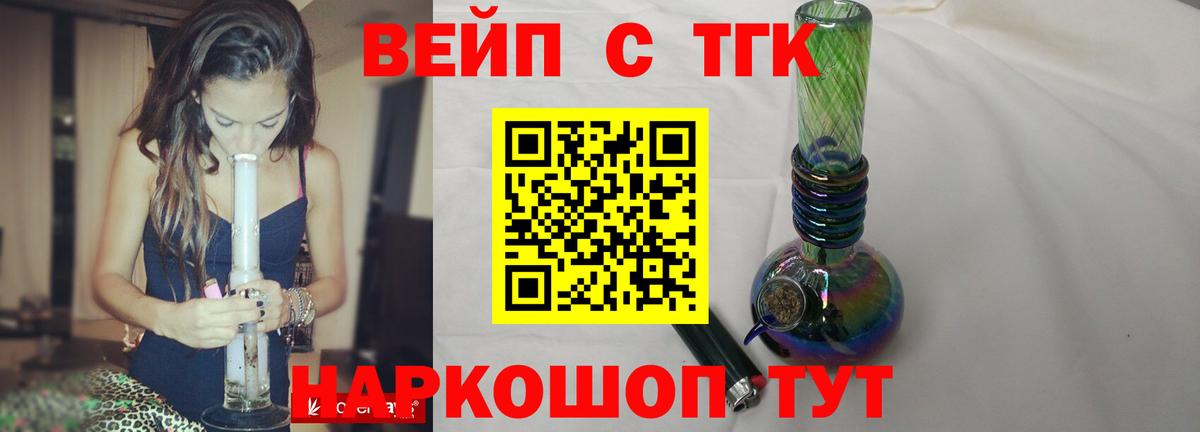 ТГК вейп с тгк  Вход с VPN  Михайловка 